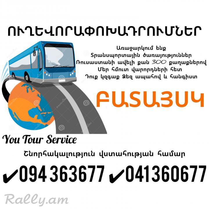 Erevan BATAYSK Uxevorapoxadrum ✔094 363677 ✔041 360677