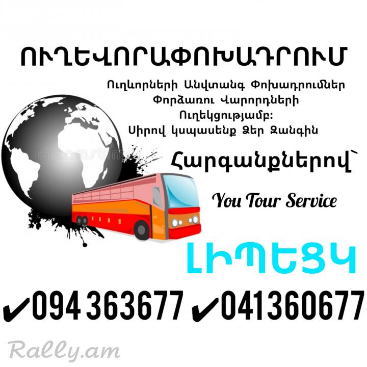 Erevan LIPECK Uxevorapoxadrum ✔094 363677 ✔041 360677