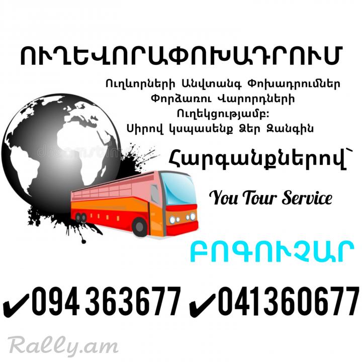 Erevan BOGUCHAR Uxevorapoxadrum ✔094 363677 ✔041 360677