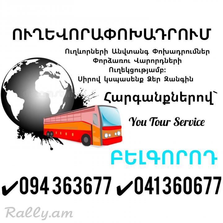 Erevan BELGOROD Uxevorapoxadrum ✔094 363677 ✔041 360677