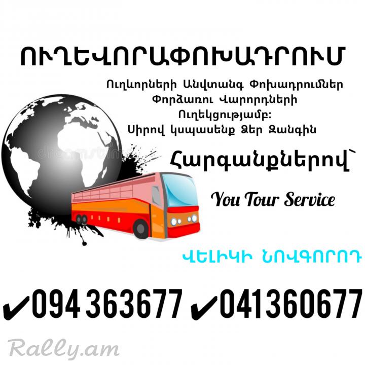 Erevan VELIKI NOVGOROD Uxevorapoxadrum ✔094 363677 ✔041 360677
