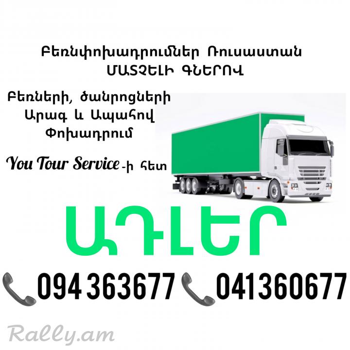 Erevan LOO Bernapoxadrumner ✔094 363677 ✔041 360677