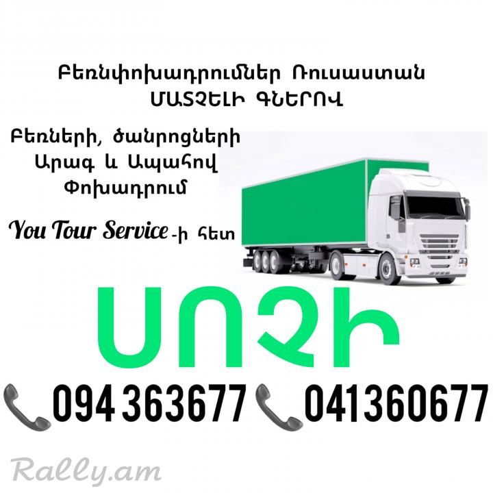 Bernapoxadrum Erevan SOCHI ✔094 363677 ✔041 360677