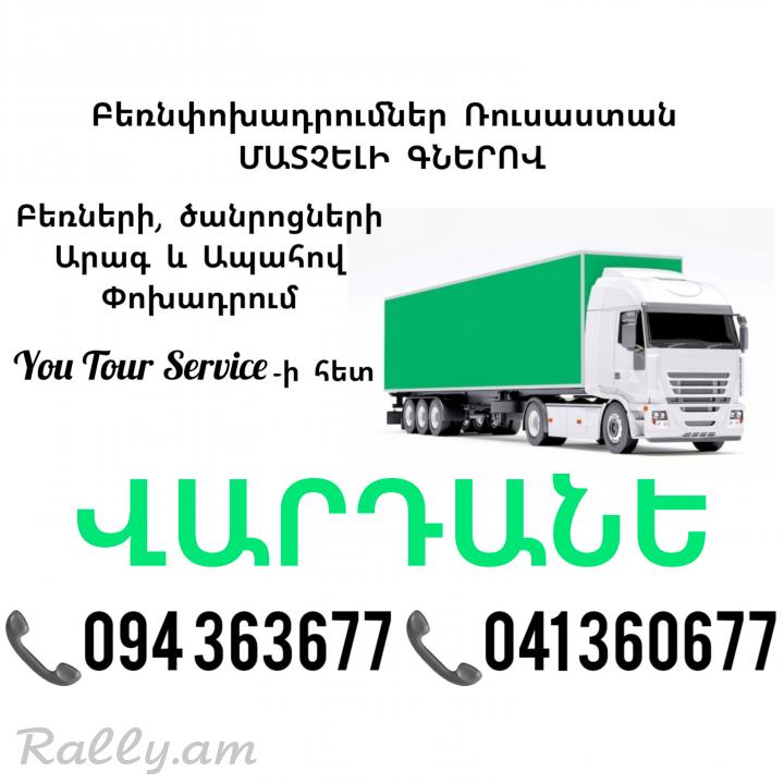 Bernapoxadrum VARDANE ✔094 363677 ✔041 360677