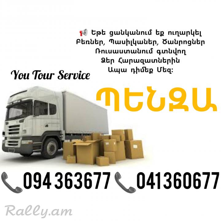 Erevan PENZA Bernapoxadrum ✔094 363677 ✔041 360677
