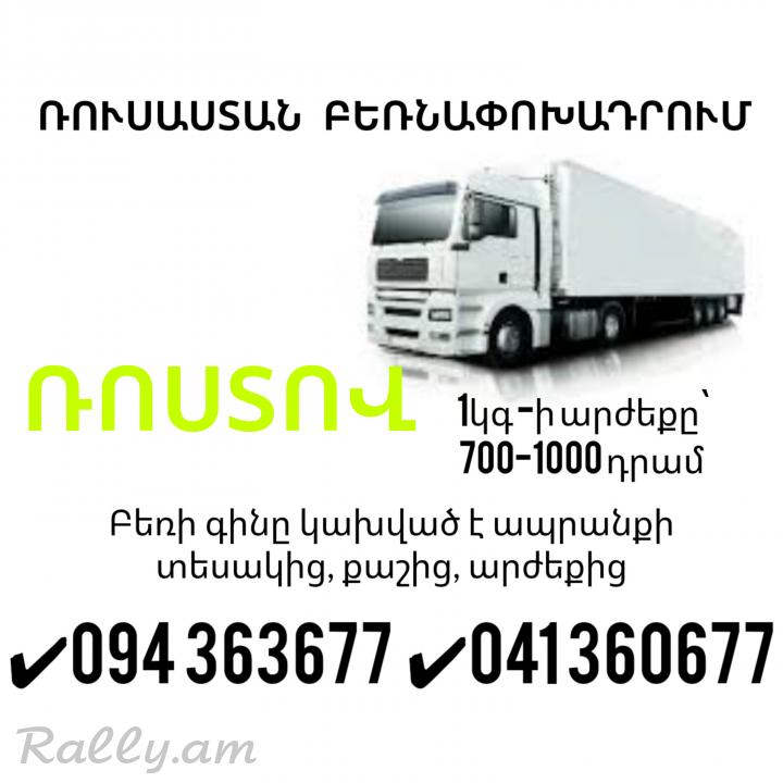 Erevan ROSTOV Bernapoxadrum ✔094 363677 ✔041 360677