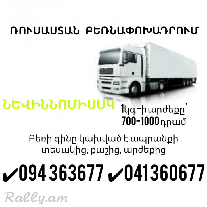 Erevan ESSENTUKI Bernapoxadrum ✔094 363677 ✔041 360677