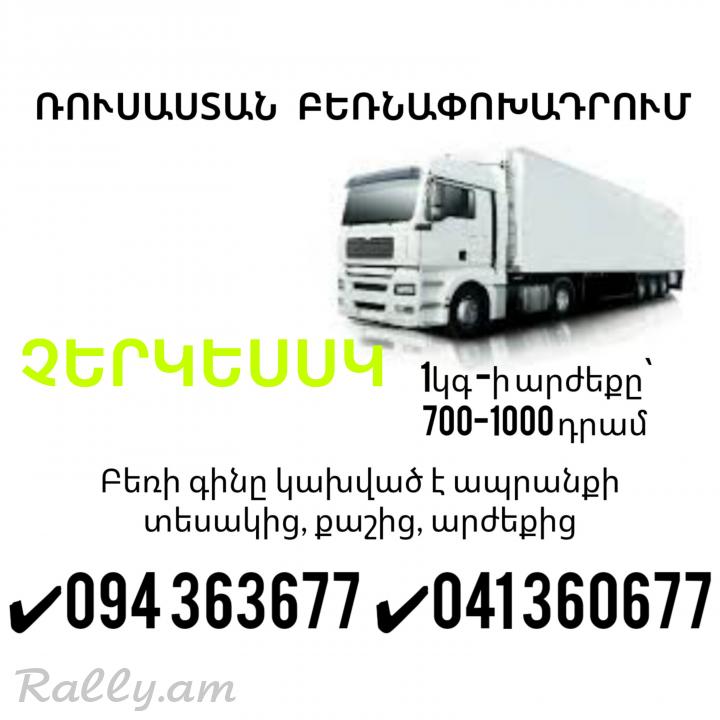 Bernapoxadrum Erevan CHERKESSK ✔094 363677 ✔041 360677