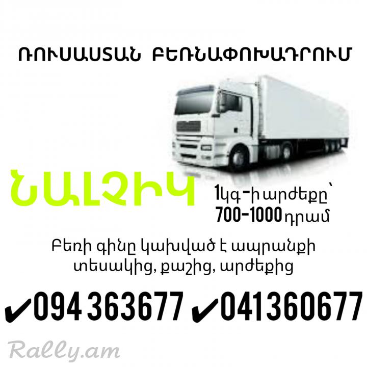 Bernapoxadrum NALCHIK ✔094 363677 ✔041 360677