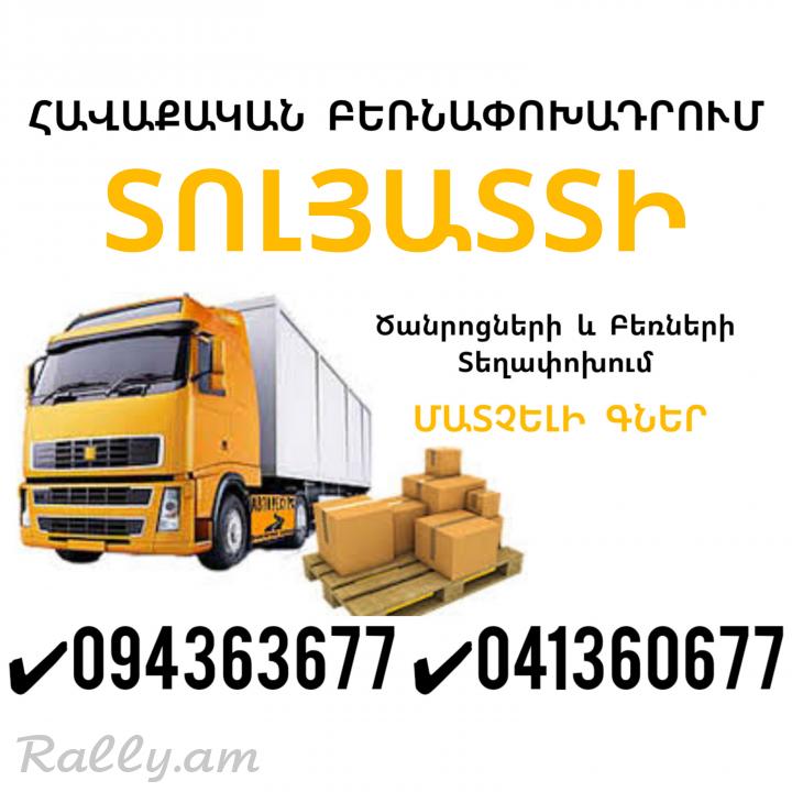 Erevan TOLYATTI Bernapoxadrum ✔094 363677 ✔041 360677