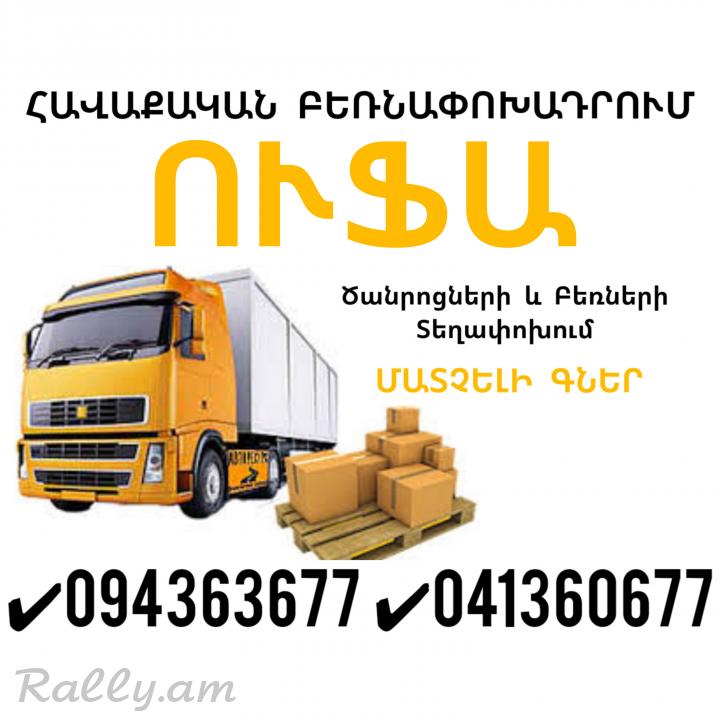 UFA Bernapoxadrum ✔094 363677 ✔041 360677