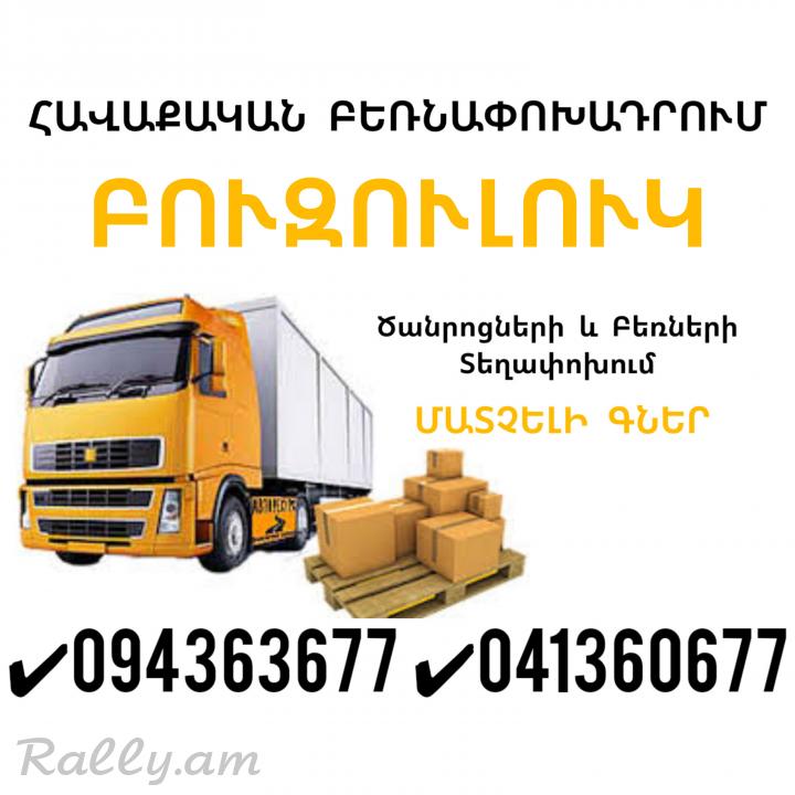 Bernapoxadrum BUZULUK ✔094 363677 ✔041 360677