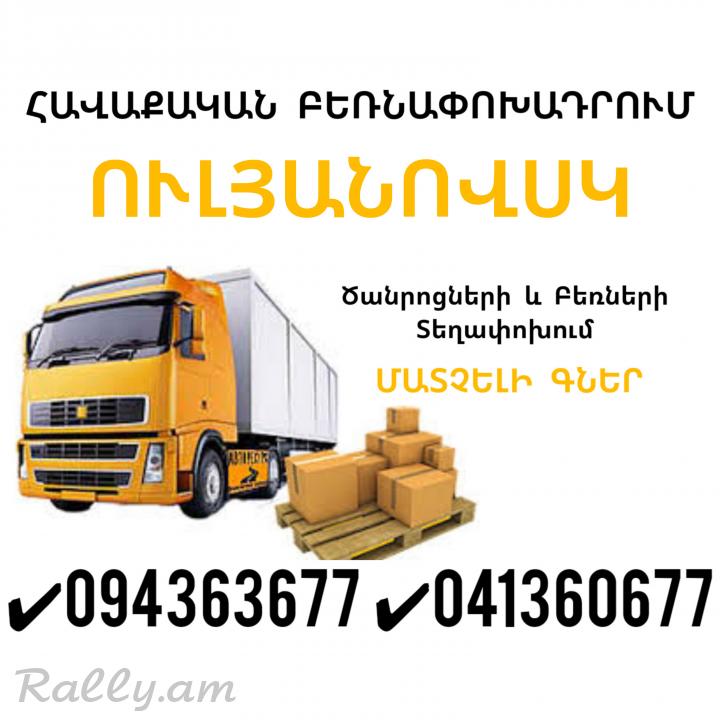 ULYANOVSK Bernapoxadrum ✔094 363677 ✔041 360677