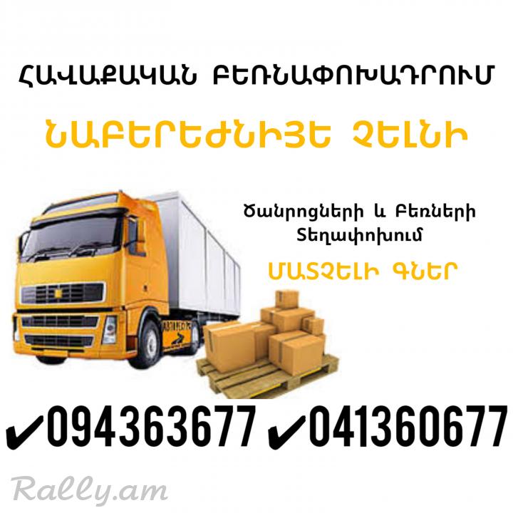NABEREZHNYE CHELNY Bernapoxadrum ✔094 363677 ✔041 360677