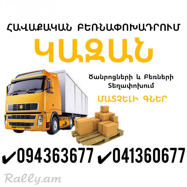 Bernapoxadrum KAZAN ✔094 363677 ✔041 360677