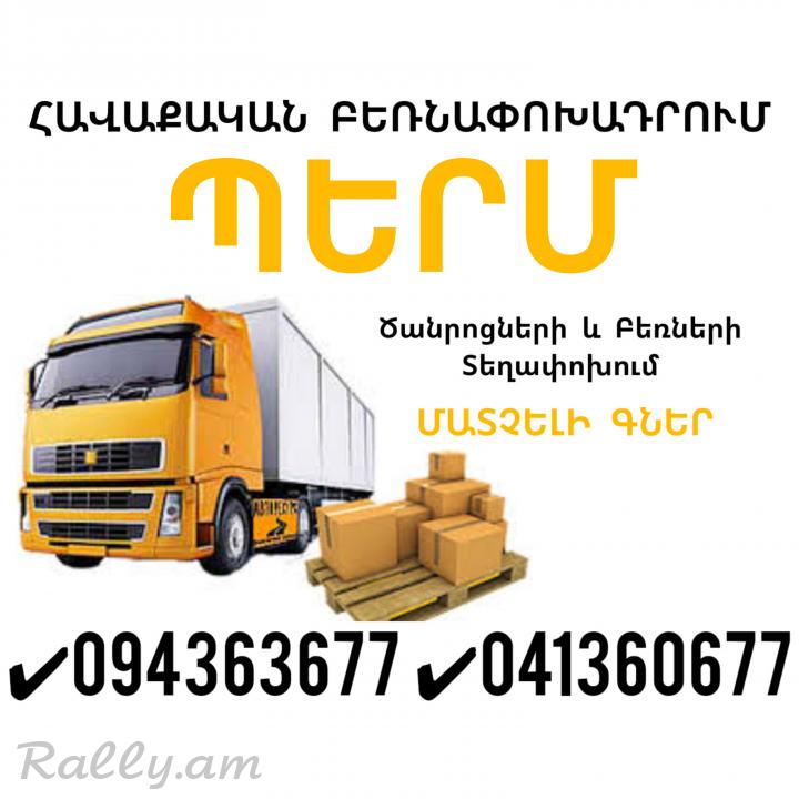 Bernapoxadrum CHEBOKSARI ✔094 363677 ✔041 360677