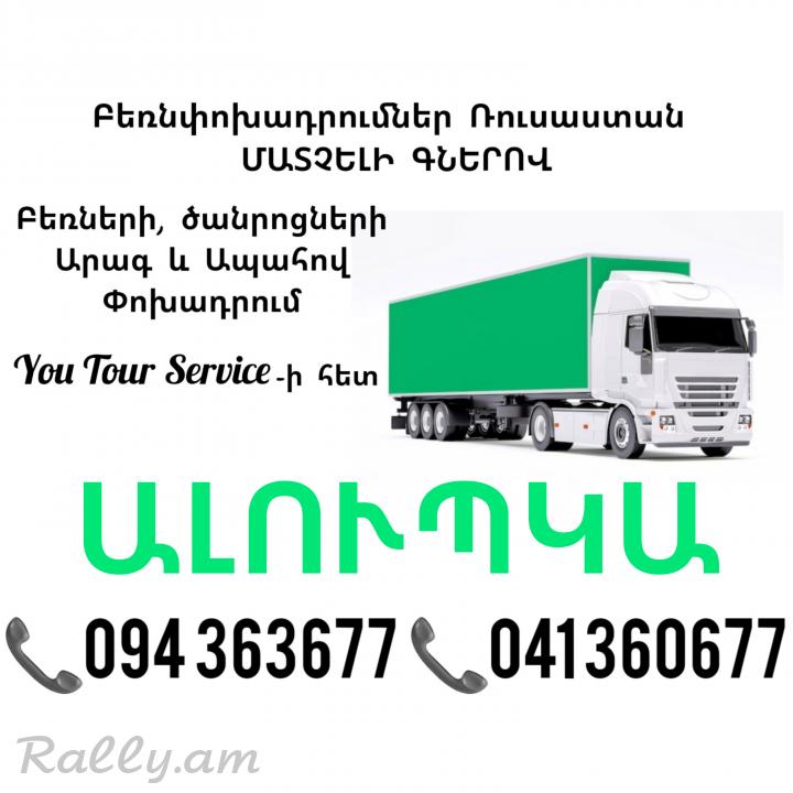Bernapoxadrumner ALUPKA Erevan 094 363677 ✔041 360677