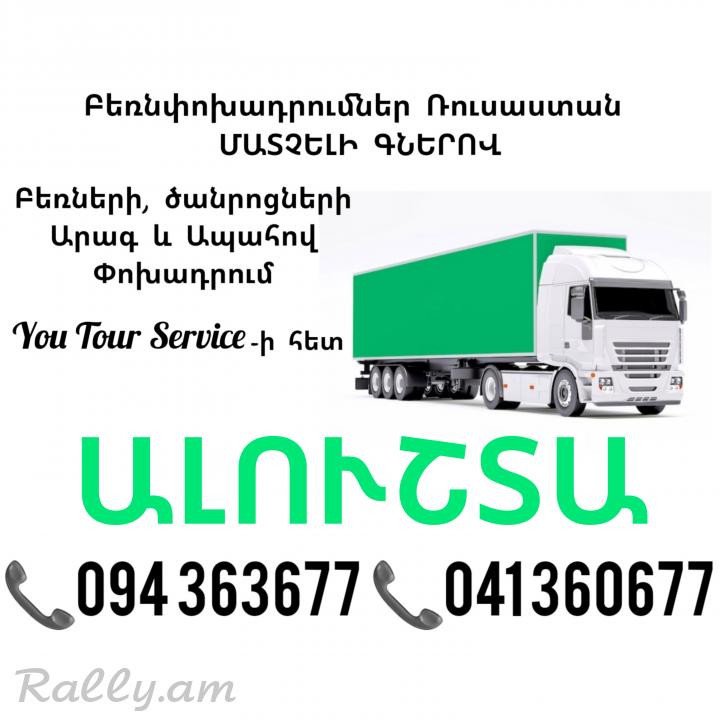 Erevan ALUSHTA Bernapoxadrumn ✔094 363677 ✔041 360677