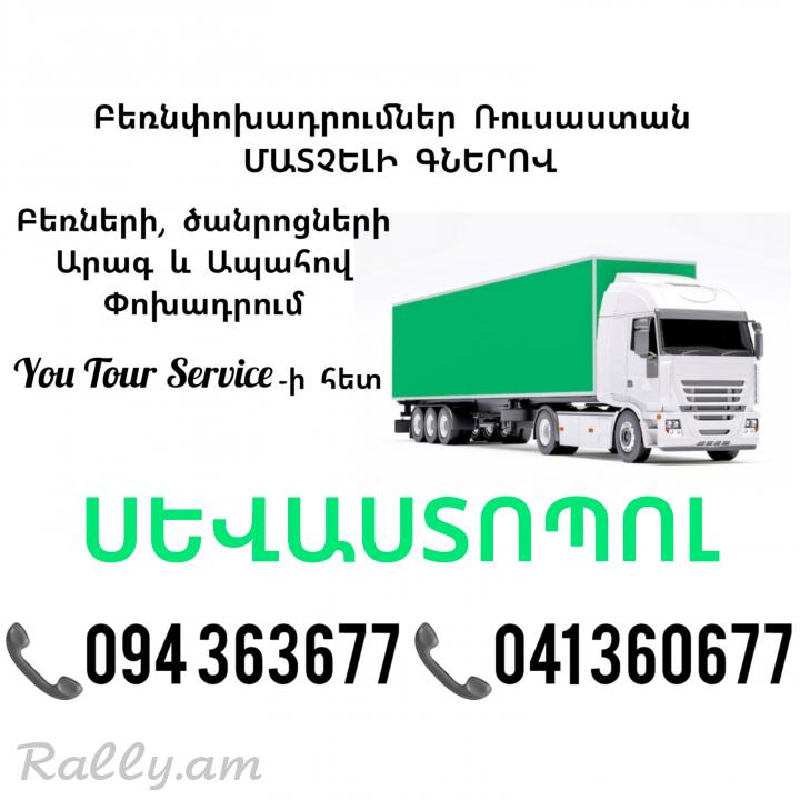 Bernapoaxdrum SEVASTOPOL ✔094 363677 ✔041 360677