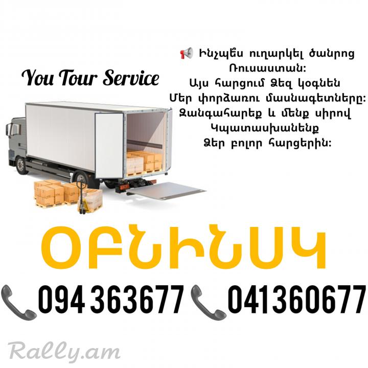 Erevan OBNINSK Bernapoxadrum ✔094 363677 ✔041 360677