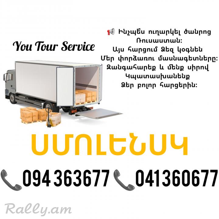 Erevan SMOLENSK Bernapoxadrum ✔094 363677 ✔041 360677