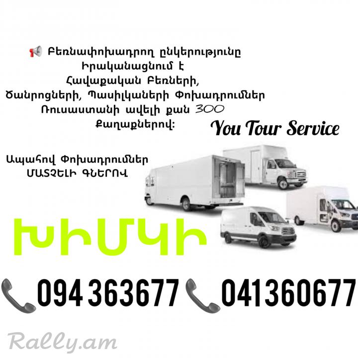 EREVAN XIMKI BERNAPOXADRUM ✔094 363677 ✔041 360677 