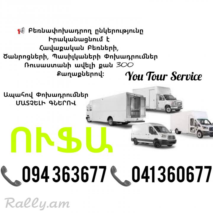 EREVAN UFA BERNAPOXADRUM ✔094 363677 ✔041 360677