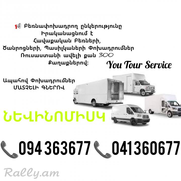EREVAN NEVINOMISK BERNAPOXADRUM ✔094 363677 ✔041 360677