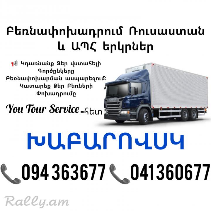 Erevan XABAROVSK Bernapoxadrum ✔094 363677 ✔041 360677