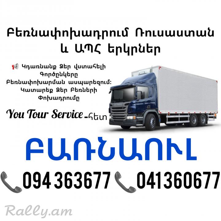 Erevan BARNAUL Bernapoxadrum ✔094 363677 ✔041 360677