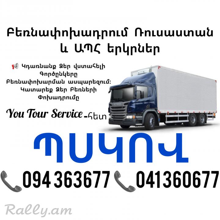 Erevan PSKOV Bernapoxadrum ✔094 363677 ✔041 360677