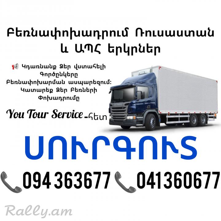  Erevan SURGUT Bernapoxadrum ✔094 363677 ✔041 360677