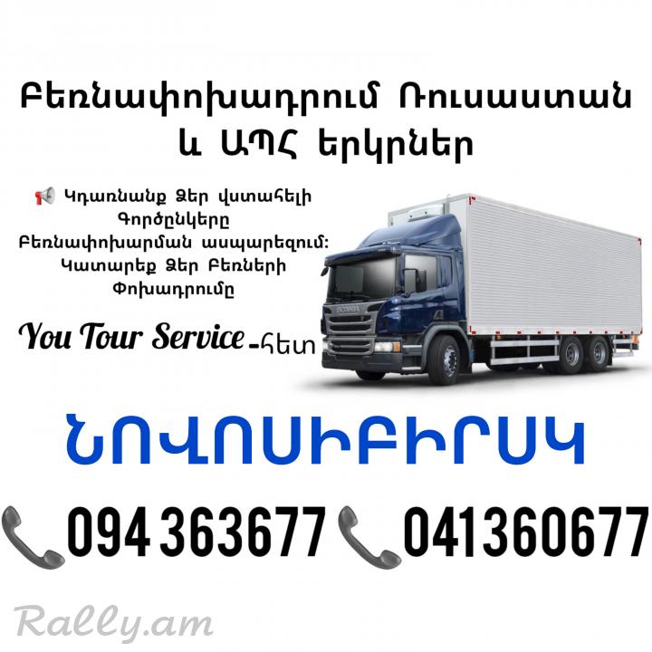 Erevan NOVOSIBIRSK Bernapoxadrum ✔094 363677 ✔041 360677