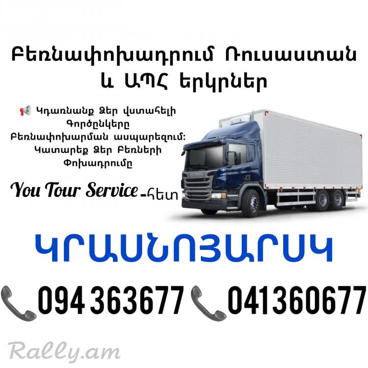 Erevan KRASNOYARSK Bernapoxadrum ✔094 363677 ✔041 360677