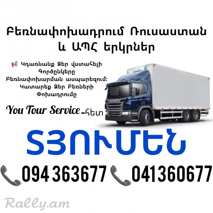 Erevan TYUMEN Bernapoxadrum ✔094 363677 ✔041 360677