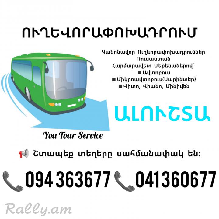 Erevan ALUSHTA Uxevorapoxadrum ✔094 363677 ✔041 360677    