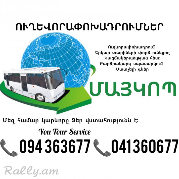 Erevan MAYKOP Uxevorapoxadrum ✔094 363677 ✔041 360677