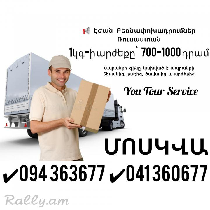 Bernapoxadrum Erevan Moskva ✔094 363677 ✔041 360677 
