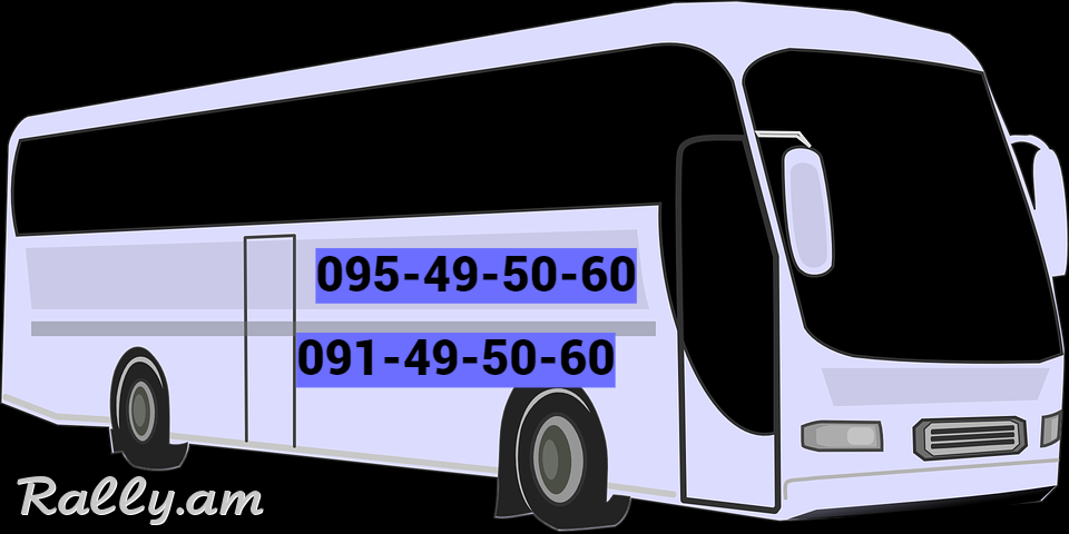 Վլադիկավկաս  ուղևորափոխադրում☎️ (095)- 49-50 60 ☎️ (091)49-50-60