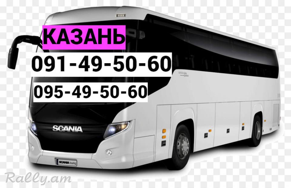 Erevan KAZAN uxevorapoxadrum ☎️ (095)- 49-50 60 ☎️ (091)49-50-60