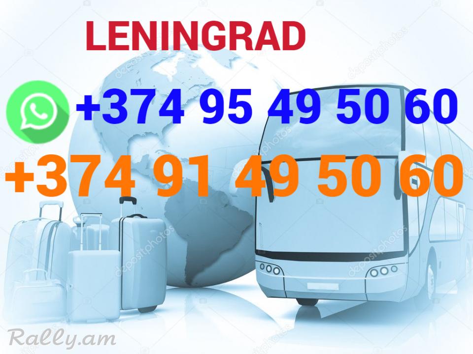 Uxevorapoxadrum —Leningrad— Ленинград— Լենինգրադ) ☎️(095)- 49-50-60 ☎️ (091)-49-50-60