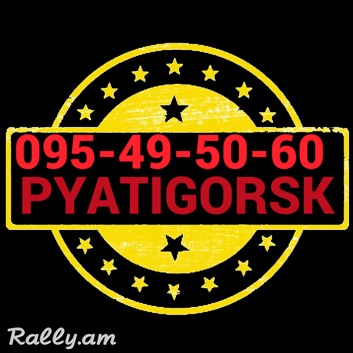 PYATIGORSK BERNAPOXADRUM ☎️ՀԵՌ: 095-49-50-60