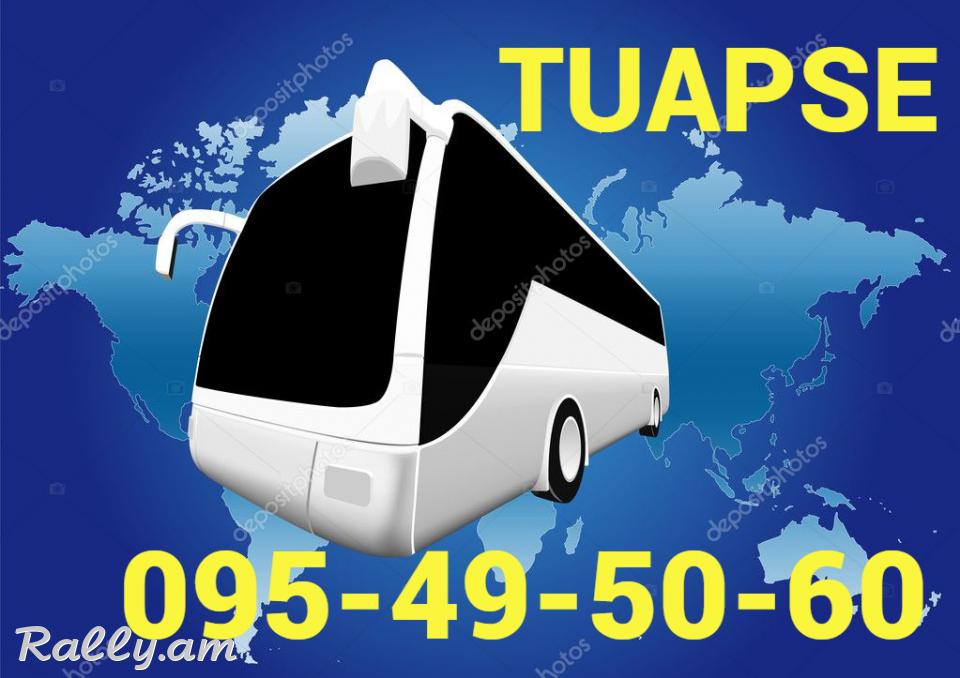 EREVAN TUAPSE UXEVORAPOXADRUM☎️ՀԵՌ: 095-49-50-60