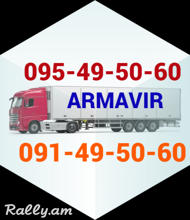 Armavir uxevorapoxadrum☎️(095)-49-50-60☎️(091)-49-50-60