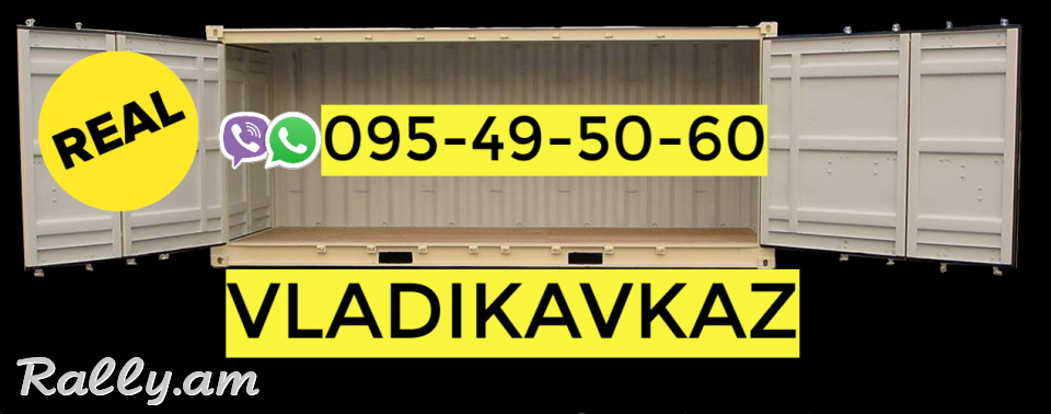  Vladikavkaz Bernapoxadrum ☎️  || ՀԵՌ: 095-49-50-60