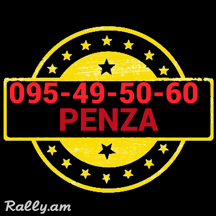 Penza bernapoxadrum☎️ I ՀԵՌ: 095-49-50-60