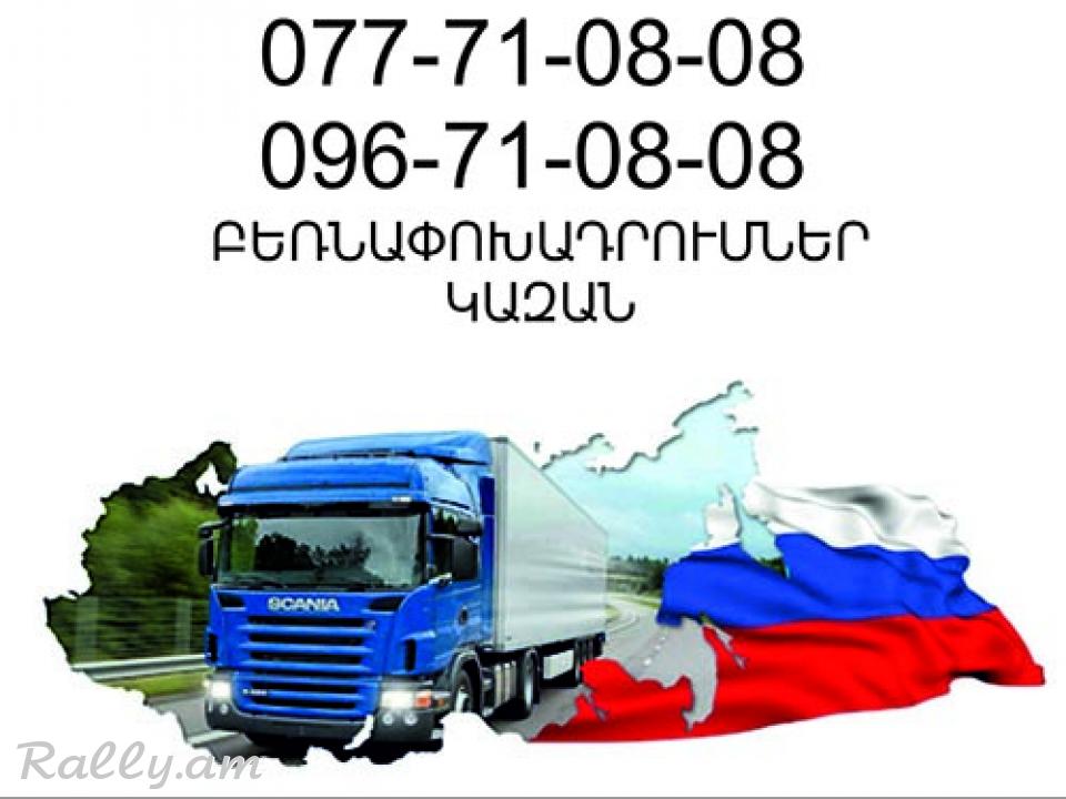 Ejan gnerov Bernapoxadrum Kazan 077710808, 096710808