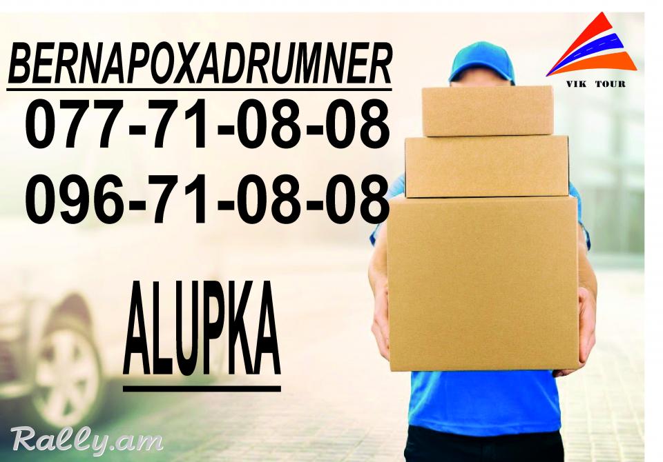 Bernapoxadrumner Alupka