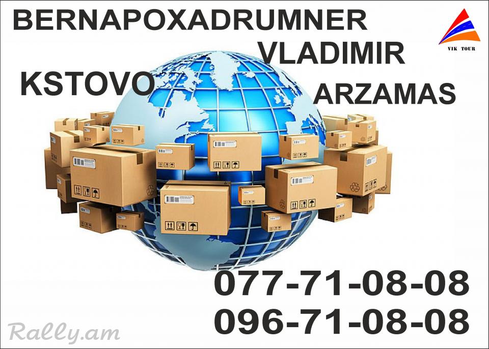 Bernapoxadrumner Vladimir, Kstovo, Arzamas 077 710808, 096 710808