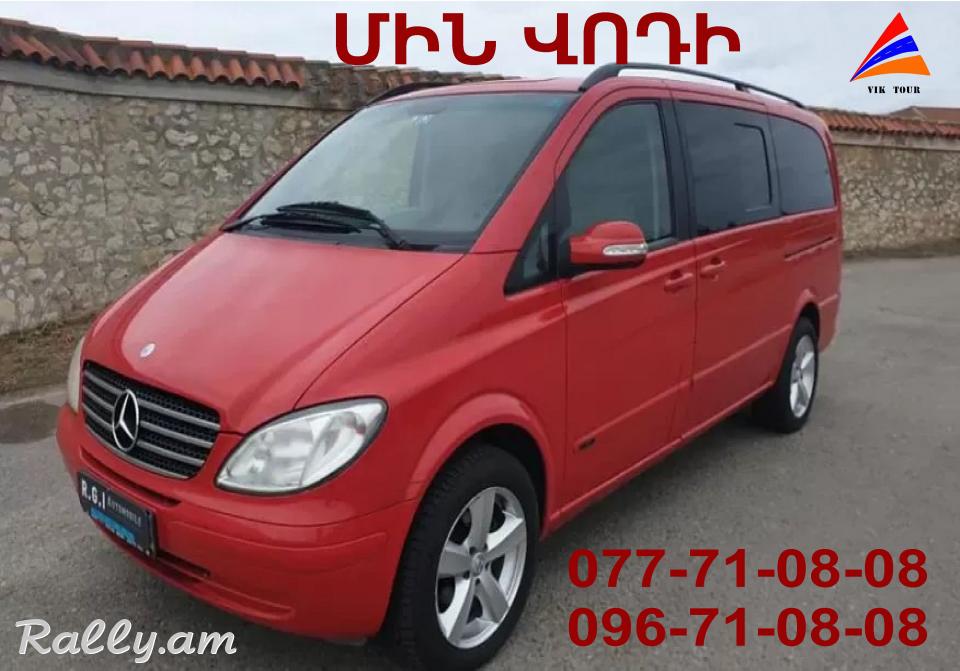Uxevorapoxadrum Min Vodi, MinVodi, Avtobusi Tomser Min Vodi